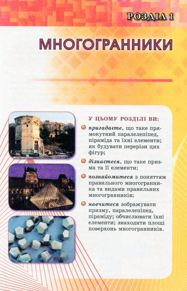 Geometry 11th grade. Textbook (professional level) / Геометрія 11 кл. Підручник (профільний рівень) Александр Истер 978-966-11-0974-1-5