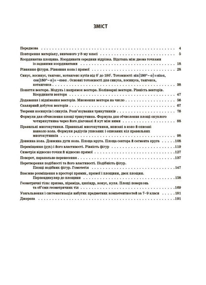 Geometry 9Th Grade - Геометря 9 клас Olga Starova - Ольга Старова 9786170044747-2