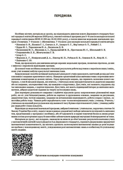 Geometry 9Th Grade - Геометря 9 клас Olga Starova - Ольга Старова 9786170044747-3