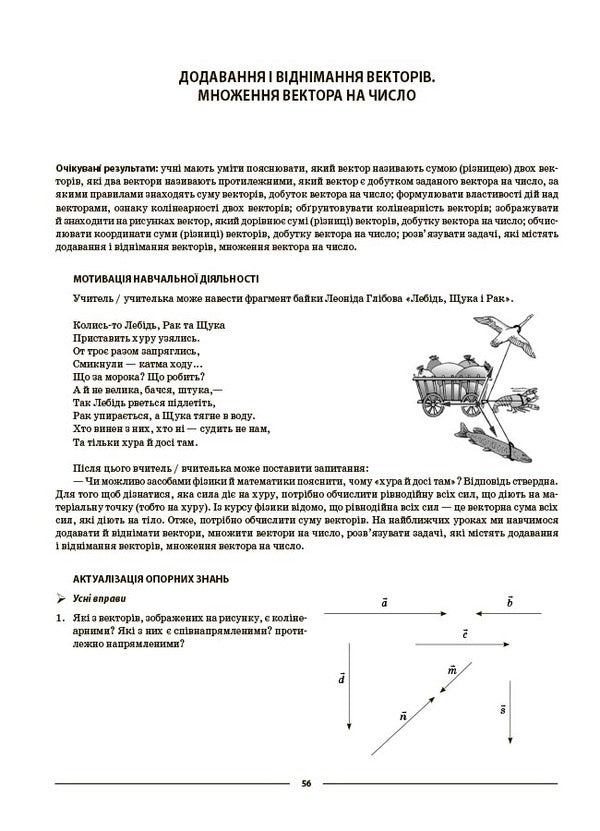 Geometry 9Th Grade - Геометря 9 клас Olga Starova - Ольга Старова 9786170044747-4