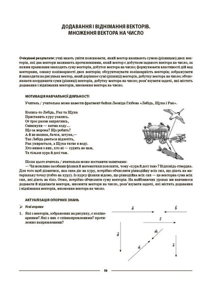 Geometry 9Th Grade - Геометря 9 клас Olga Starova - Ольга Старова 9786170044747-4