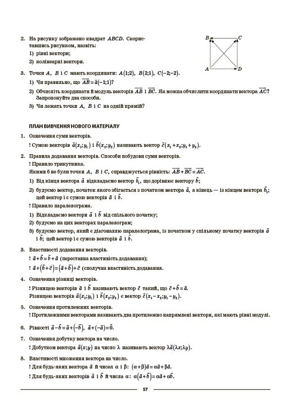 Geometry 9Th Grade - Геометря 9 клас Olga Starova - Ольга Старова 9786170044747-5