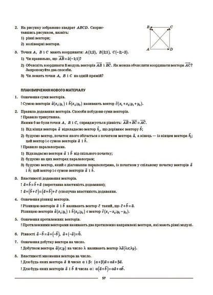 Geometry 9Th Grade - Геометря 9 клас Olga Starova - Ольга Старова 9786170044747-5