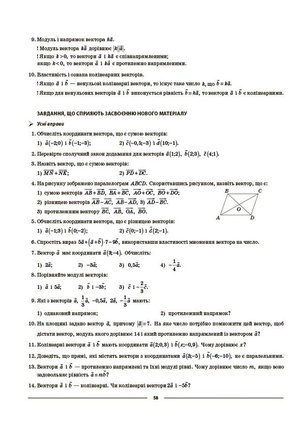 Geometry 9Th Grade - Геометря 9 клас Olga Starova - Ольга Старова 9786170044747-6