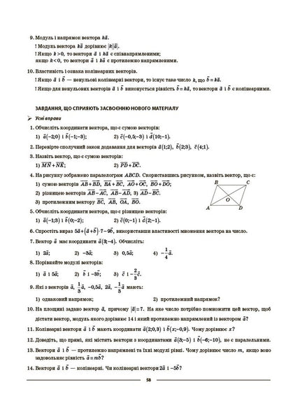 Geometry 9Th Grade - Геометря 9 клас Olga Starova - Ольга Старова 9786170044747-6