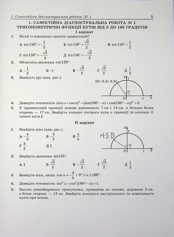 Geometry 9Th Grade Diagnostic Works - Геометря 9 клас Дагностувальн роботи Lev Hendenstein, Halyna Zhemchuzhkina - Лев Генденштейн, Галина Жемчужкна 9789660746053-5