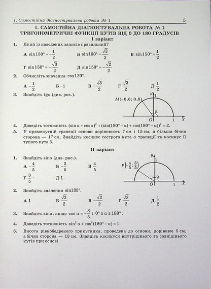 Geometry 9Th Grade Diagnostic Works - Геометря 9 клас Дагностувальн роботи Lev Hendenstein, Halyna Zhemchuzhkina - Лев Генденштейн, Галина Жемчужкна 9789660746053-5