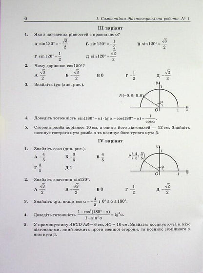 Geometry 9Th Grade Diagnostic Works - Геометря 9 клас Дагностувальн роботи Lev Hendenstein, Halyna Zhemchuzhkina - Лев Генденштейн, Галина Жемчужкна 9789660746053-6