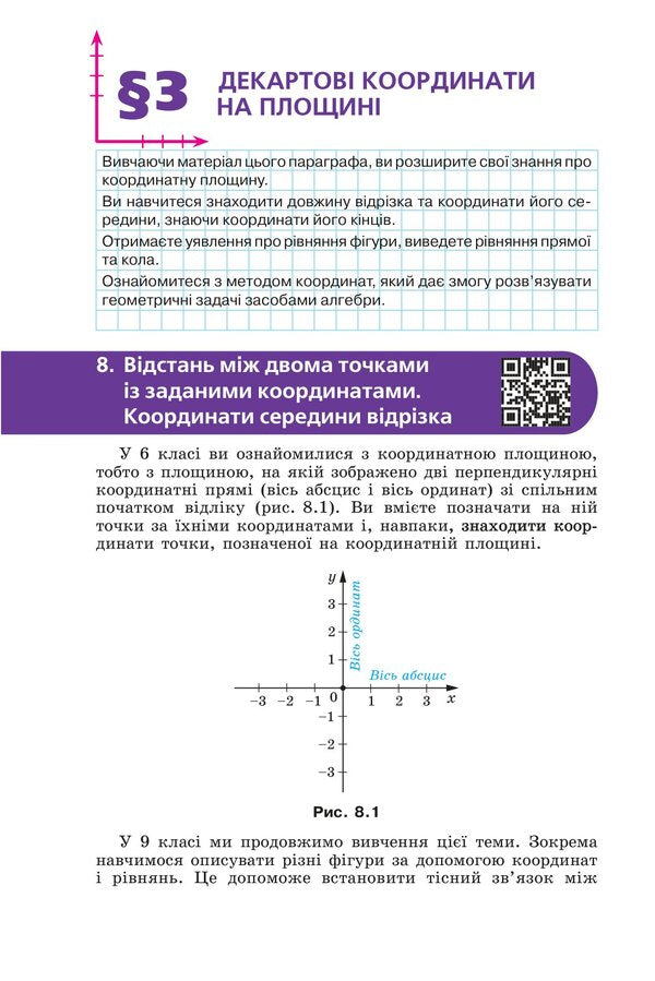 Geometry 9Th Grade Textbook - Геометря 9 клас Пдручник Arkady Merzlyak, Mikhail Yakyr - Аркадй Мерзляк, Михайло Якр 9789664743959-2