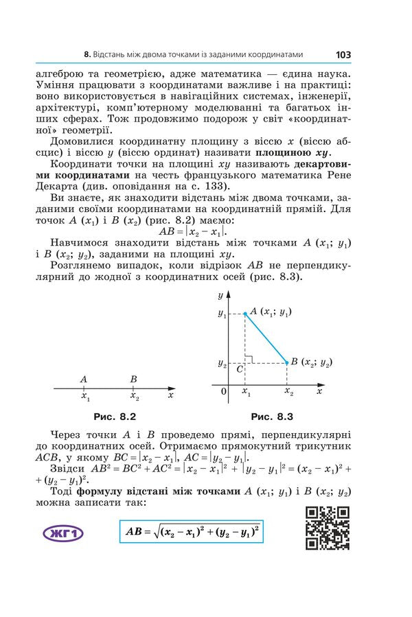 Geometry 9Th Grade Textbook - Геометря 9 клас Пдручник Arkady Merzlyak, Mikhail Yakyr - Аркадй Мерзляк, Михайло Якр 9789664743959-3