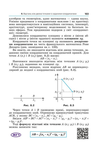 Geometry 9Th Grade Textbook - Геометря 9 клас Пдручник Arkady Merzlyak, Mikhail Yakyr - Аркадй Мерзляк, Михайло Якр 9789664743959-3
