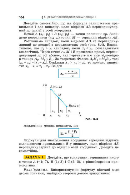Geometry 9Th Grade Textbook - Геометря 9 клас Пдручник Arkady Merzlyak, Mikhail Yakyr - Аркадй Мерзляк, Михайло Якр 9789664743959-4