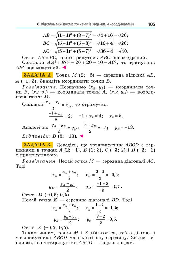 Geometry 9Th Grade Textbook - Геометря 9 клас Пдручник Arkady Merzlyak, Mikhail Yakyr - Аркадй Мерзляк, Михайло Якр 9789664743959-5