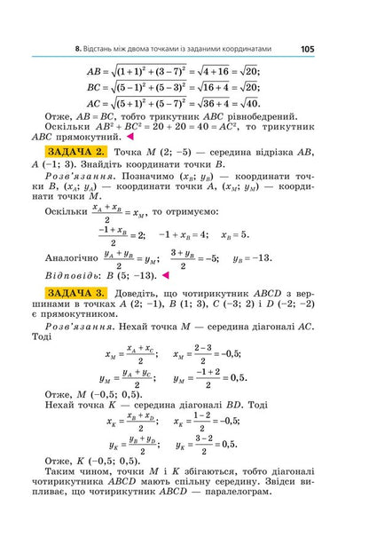 Geometry 9Th Grade Textbook - Геометря 9 клас Пдручник Arkady Merzlyak, Mikhail Yakyr - Аркадй Мерзляк, Михайло Якр 9789664743959-5