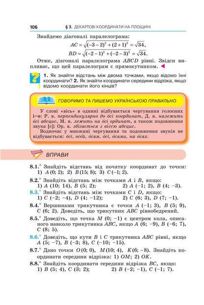 Geometry 9Th Grade Textbook - Геометря 9 клас Пдручник Arkady Merzlyak, Mikhail Yakyr - Аркадй Мерзляк, Михайло Якр 9789664743959-6