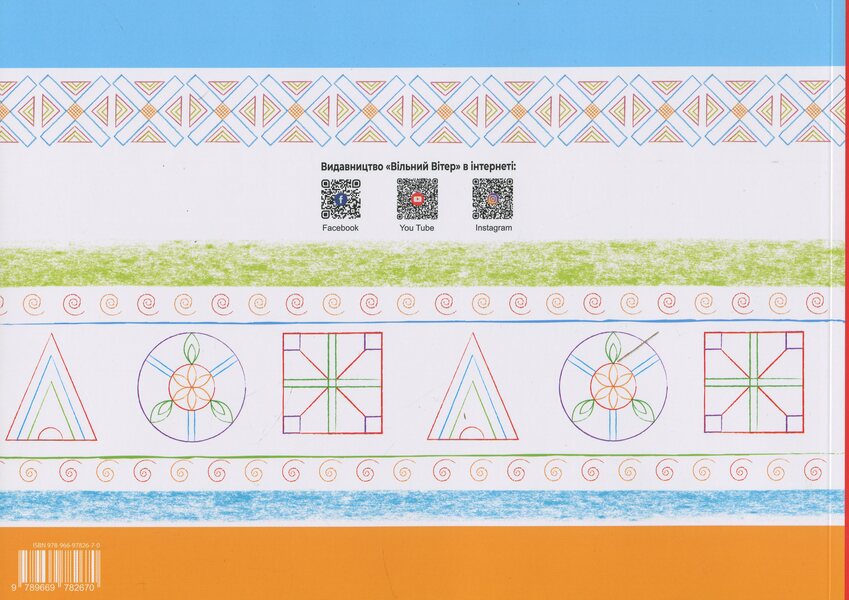 Geometry For Babies. Workshop Notebook / Геометрія для малят. Зошит-майстерня Nadezhda Malashchenko / Надія Малащенка 9786178227074-2