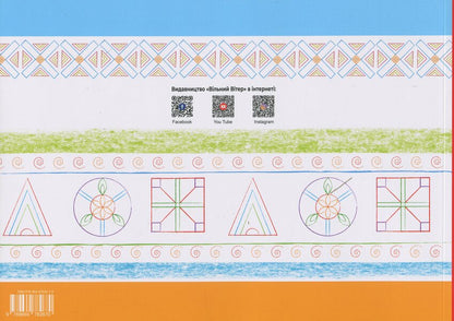 Geometry For Babies. Workshop Notebook / Геометрія для малят. Зошит-майстерня Nadezhda Malashchenko / Надія Малащенка 9786178227074-2
