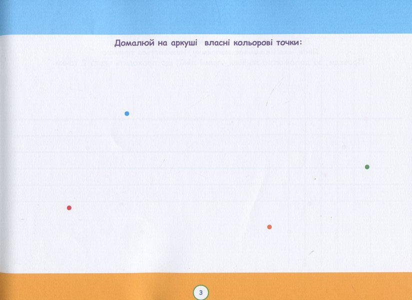 Geometry For Babies. Workshop Notebook / Геометрія для малят. Зошит-майстерня Nadezhda Malashchenko / Надія Малащенка 9786178227074-5