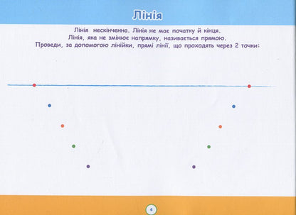 Geometry For Babies. Workshop Notebook / Геометрія для малят. Зошит-майстерня Nadezhda Malashchenko / Надія Малащенка 9786178227074-6