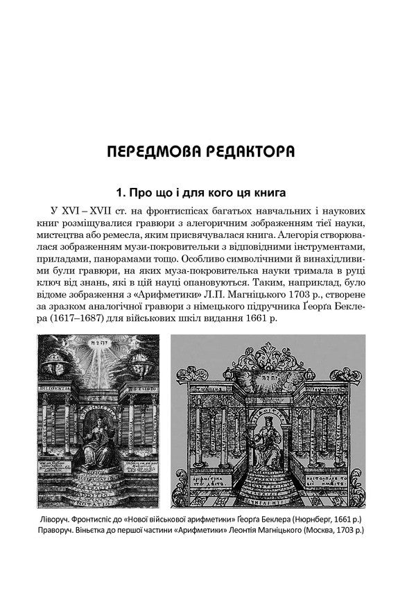 Geometry For The 21St Century. A Book For Inquisitive Students And Thoughtful Participants / Геометрія для 21-го століття. Книга для допитливих учнів та вдумливих учасників Igor Sharygin / Igor Sharygin 9789661003926-3