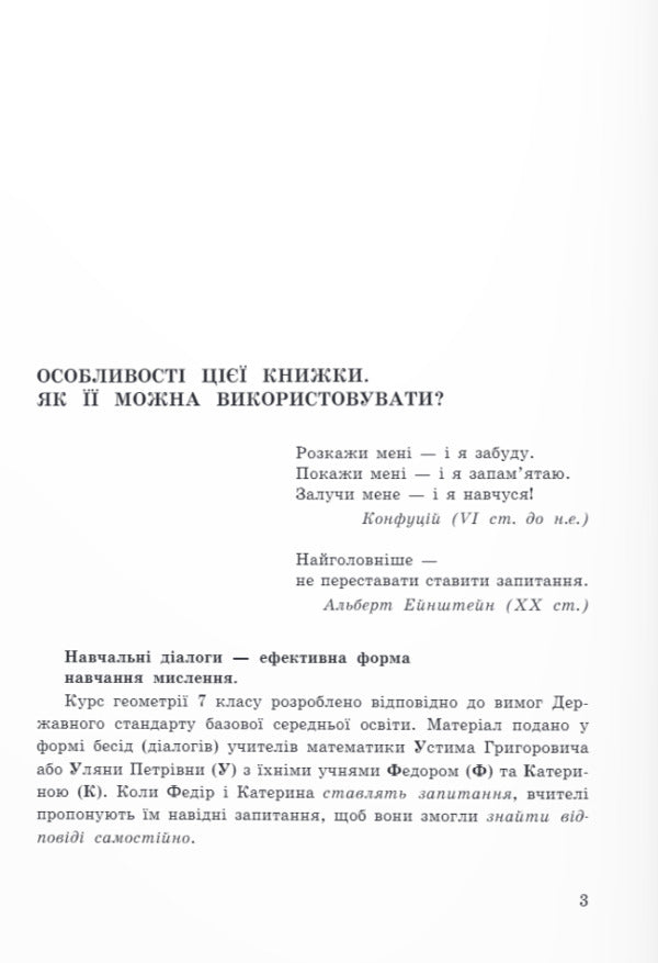 Geometry In Educational Dialogues. 7Th Grade. Textbook - Геометря у навчальних далогах. 7 клас. Пдручник Lev Hendenstein, Halyna Zhemchuzhkina - Лев Генденштейн, Галина Жемчужкна 9789660741973-6