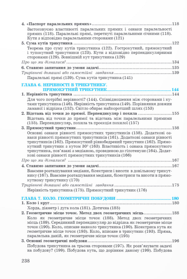 Geometry In Educational Dialogues. 7Th Grade. Textbook - Геометря у навчальних далогах. 7 клас. Пдручник Lev Hendenstein, Halyna Zhemchuzhkina - Лев Генденштейн, Галина Жемчужкна 9789660741973-4