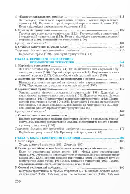 Geometry In Educational Dialogues. 7Th Grade. Textbook - Геометря у навчальних далогах. 7 клас. Пдручник Lev Hendenstein, Halyna Zhemchuzhkina - Лев Генденштейн, Галина Жемчужкна 9789660741973-4