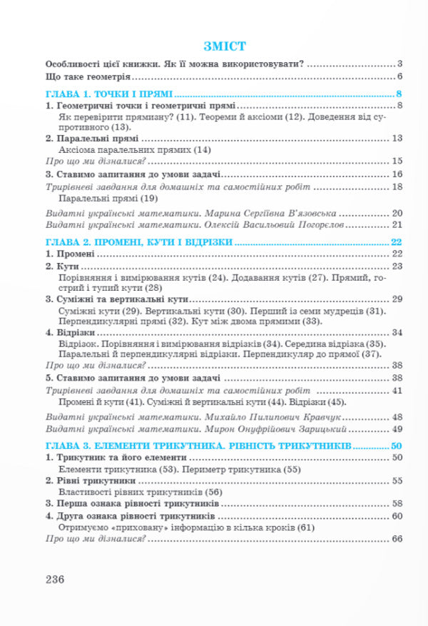Geometry In Educational Dialogues. 7Th Grade. Textbook - Геометря у навчальних далогах. 7 клас. Пдручник Lev Hendenstein, Halyna Zhemchuzhkina - Лев Генденштейн, Галина Жемчужкна 9789660741973-2