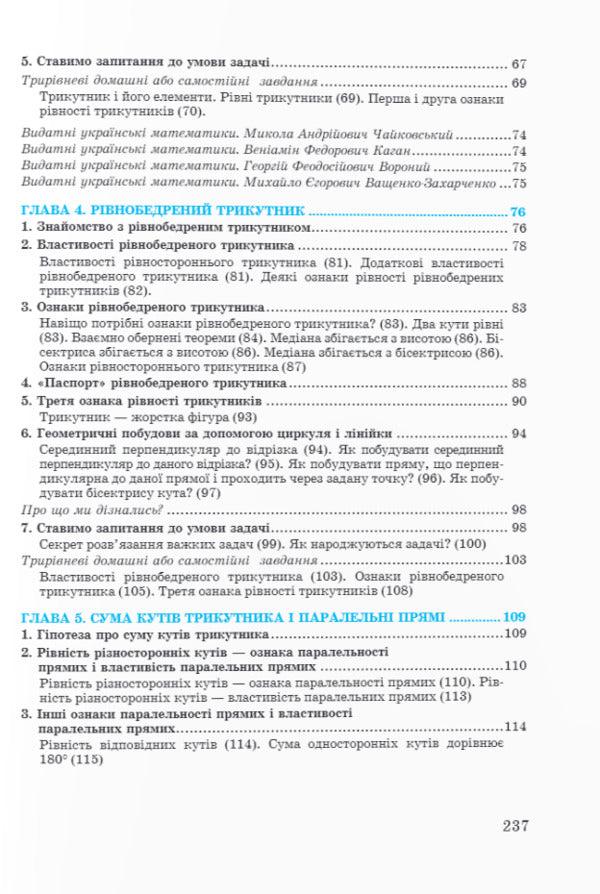 Geometry In Educational Dialogues. 7Th Grade. Textbook - Геометря у навчальних далогах. 7 клас. Пдручник Lev Hendenstein, Halyna Zhemchuzhkina - Лев Генденштейн, Галина Жемчужкна 9789660741973-3