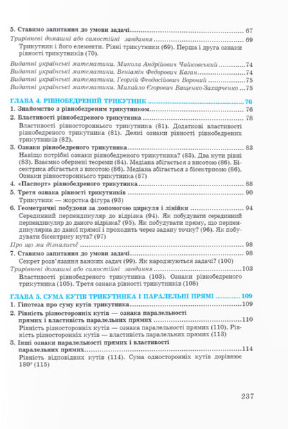 Geometry In Educational Dialogues. 7Th Grade. Textbook - Геометря у навчальних далогах. 7 клас. Пдручник Lev Hendenstein, Halyna Zhemchuzhkina - Лев Генденштейн, Галина Жемчужкна 9789660741973-3