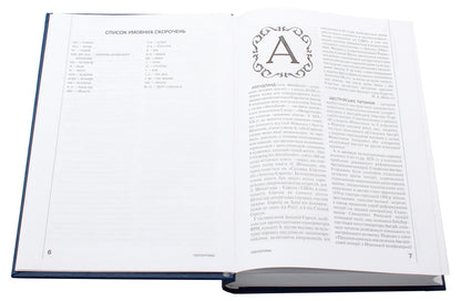 Geopolitics. Encyclopedia / Геополітика. Енциклопедія / Author not specified 9789663163185-5