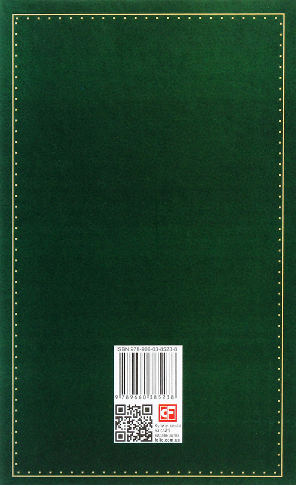 Geopolitics / Геополітика Дмитрий Донцов 978-966-03-8523-8-2