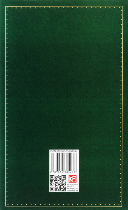 Geopolitics / Геополітика Дмитрий Донцов 978-966-03-8523-8-2