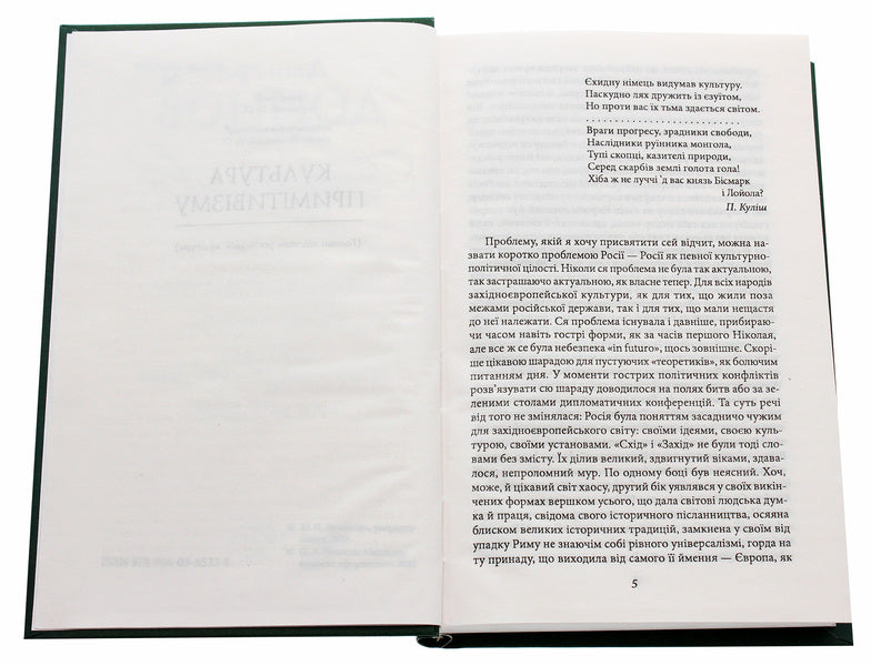 Geopolitics / Геополітика Дмитрий Донцов 978-966-03-8523-8-4