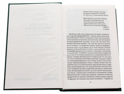 Geopolitics / Геополітика Дмитрий Донцов 978-966-03-8523-8-4