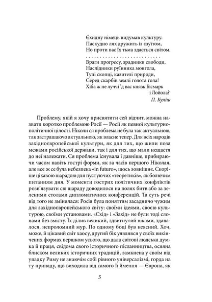 Geopolitics / Геополітика Дмитрий Донцов 978-966-03-8523-8-6