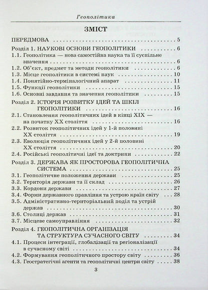 Geopolitics / Геополітика Анатолий Доценко 978-966-388-668-8-3