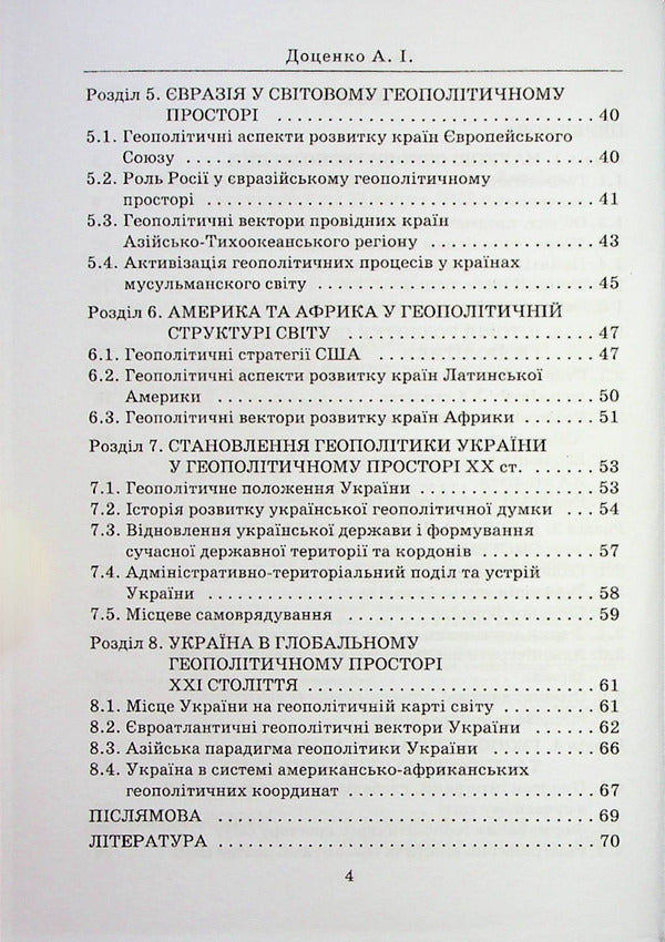 Geopolitics / Геополітика Анатолий Доценко 978-966-388-668-8-4