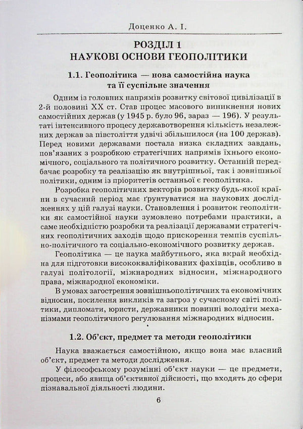 Geopolitics / Геополітика Анатолий Доценко 978-966-388-668-8-5