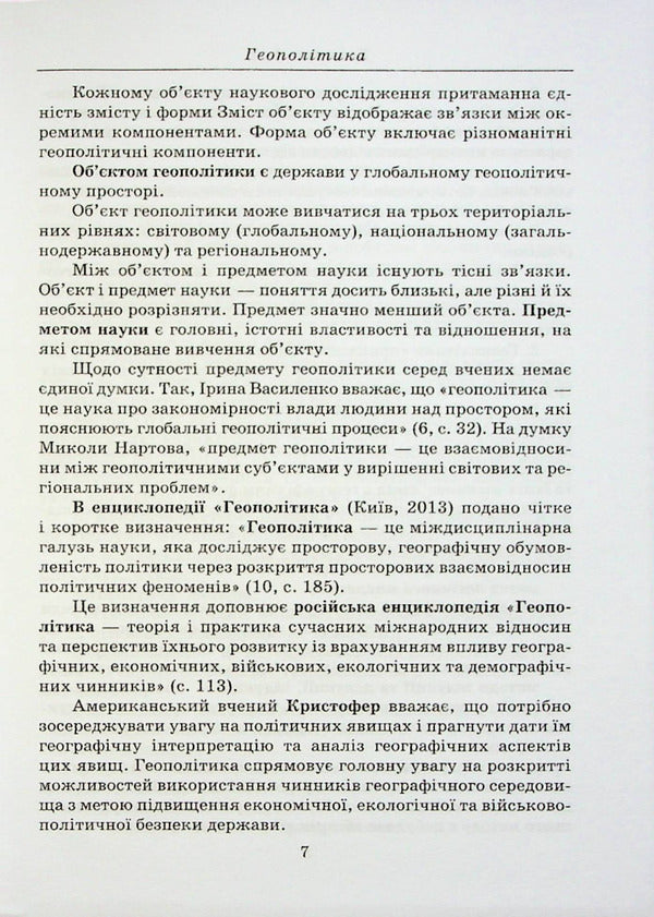Geopolitics / Геополітика Анатолий Доценко 978-966-388-668-8-6