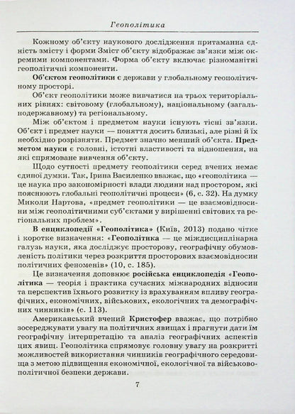 Geopolitics / Геополітика Анатолий Доценко 978-966-388-668-8-6