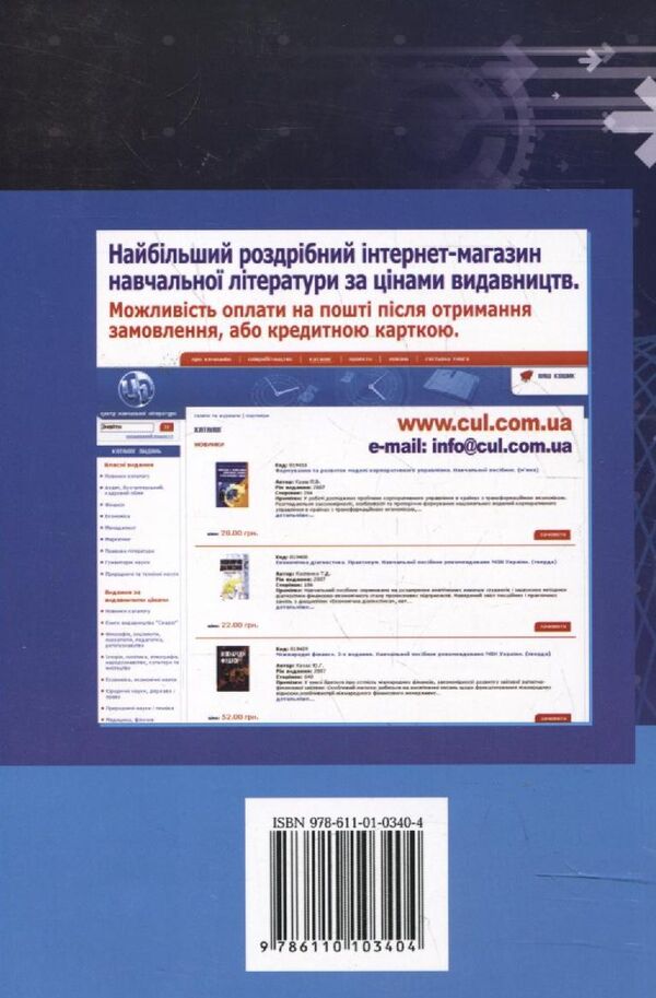 Geopolitics and political geography / Геополітика та політична географія Андрей Гольцов 978-611-01-0340-4-2