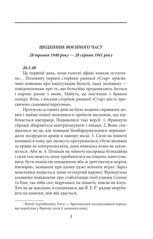 George Orwell. Diaries. Book 2 / Джордж Орвелл. Щоденники. Книга 2 Джордж Оруэлл 978-617-551-338-5-3