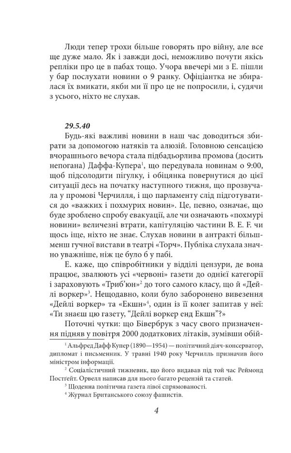 George Orwell. Diaries. Book 2 / Джордж Орвелл. Щоденники. Книга 2 Джордж Оруэлл 978-617-551-338-5-4