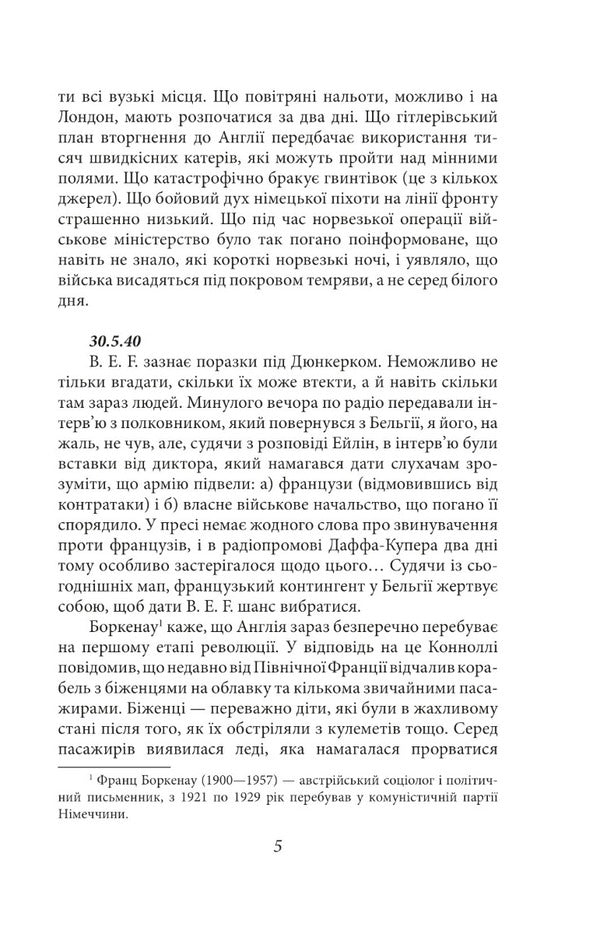 George Orwell. Diaries. Book 2 / Джордж Орвелл. Щоденники. Книга 2 Джордж Оруэлл 978-617-551-338-5-5