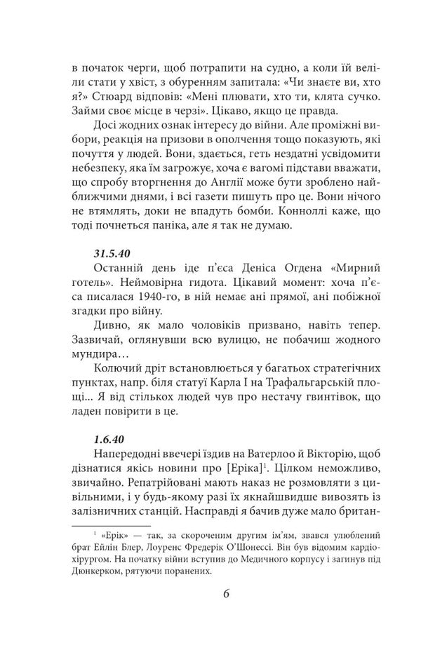 George Orwell. Diaries. Book 2 / Джордж Орвелл. Щоденники. Книга 2 Джордж Оруэлл 978-617-551-338-5-6