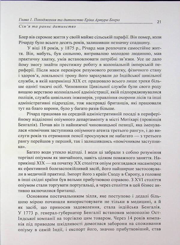 George Orwell / Джордж Орвелл Юрий Фельштинский, Георгий Чернявский 978-617-8484-60-6-4