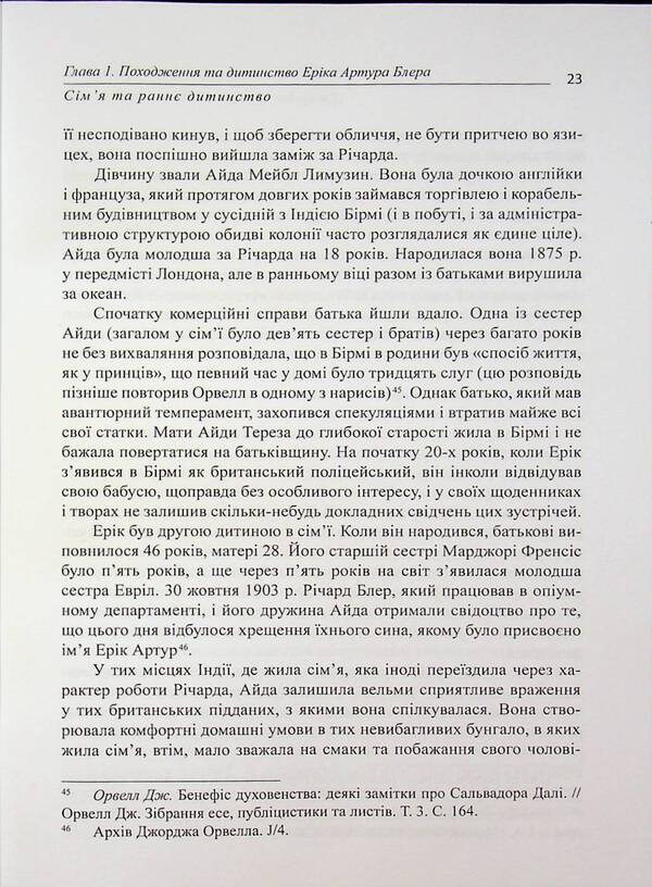 George Orwell / Джордж Орвелл Юрий Фельштинский, Георгий Чернявский 978-617-8484-60-6-6