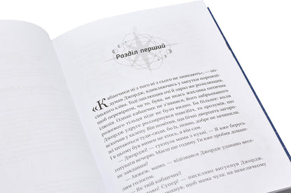 George and the Secret Key to the Universe.Book 1 / Джордж і таємний ключ до Всесвіту. Книга 1 Люси Хокинг, Стивен Хокинг, Кристоф Гальфар 978-617-679-222-2-5