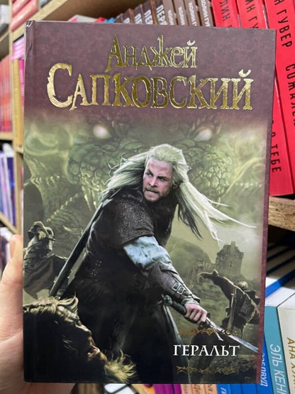 Geralt. Collection Of Witcher. Last Desire. The Sword Of Purpose. The Blood Of The Elves. Hour Of Contempt / Геральт. Сборник Ведьмак. Последнее желание. Меч Предназначения. Кровь эльфов. Час Презрения Andrzej Sapkovsky / Анджей Сапковский Does not apply-2